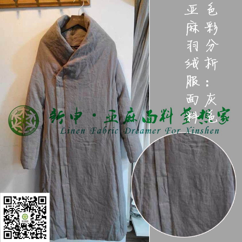 亞麻灰色羽絨服面料