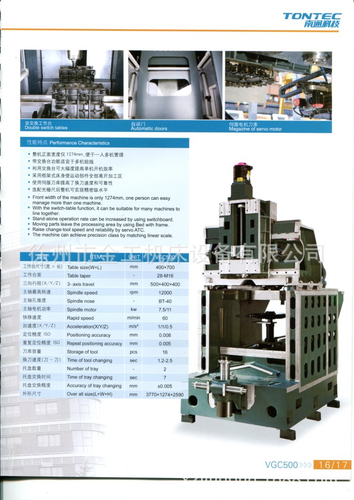 供应南通科技/VGC系列立式加工中心/龙门结构/南通机床厂/VGC500