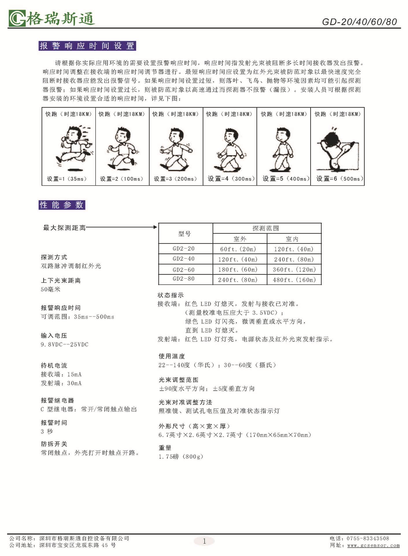 4 主动红外对射探测器 GD2 系列规格书_页面_4