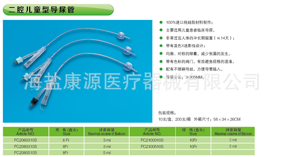 海盐康源 二腔儿童型 一次性使用硅胶导尿管 100%美国