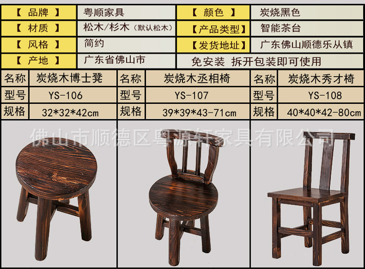 750-炭烧木凳椅_40
