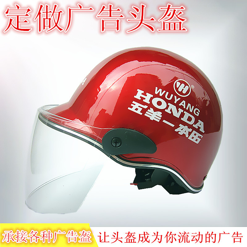 厂家直销摩托车头盔,订制各种车厂礼品摩托车电瓶车,车行广告头盔