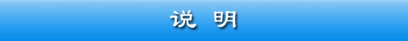 说明