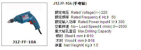 手电钻FF-10A