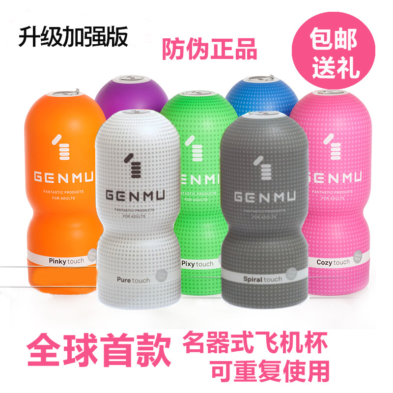 升級版 正品genmu根沐飛機杯自慰情趣用品批發口交杯  成人用品工廠,批發,進口,代購