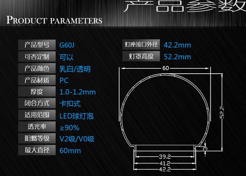 G60J产品参数