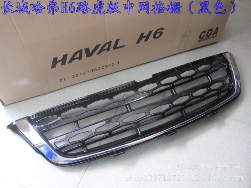 長城哈弗H6路虎版中網(wǎng)格柵(黑色)