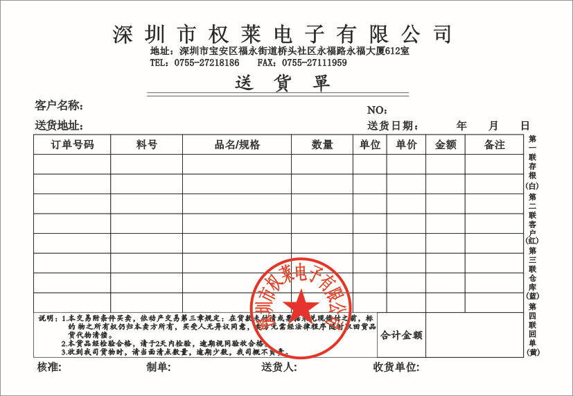 四联送货单 进货单 出货单图片_4