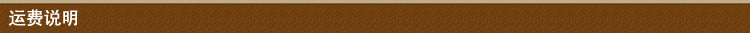 運費說明