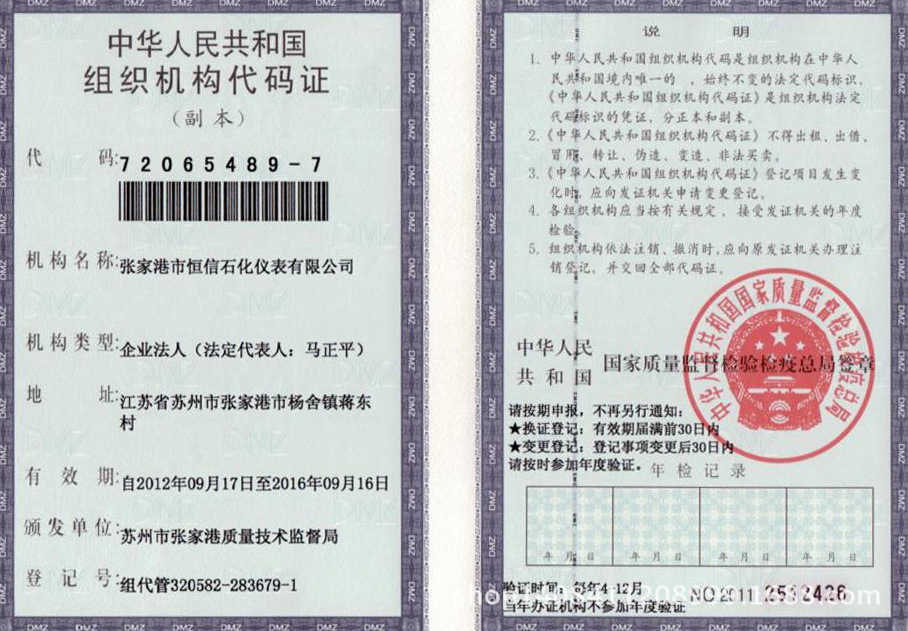 組織機構代碼彩色掃描件