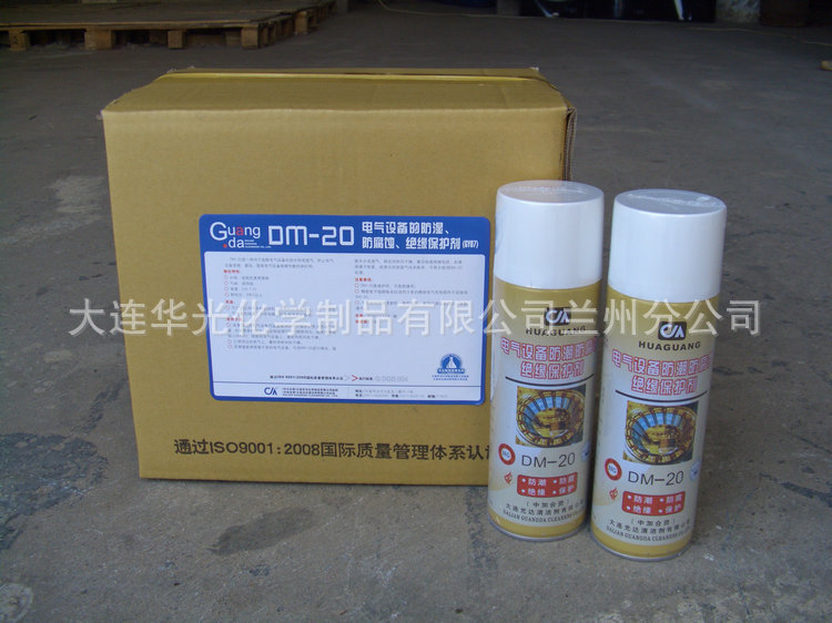 DM-20电气设备的防湿、防腐蚀、绝缘保护剂