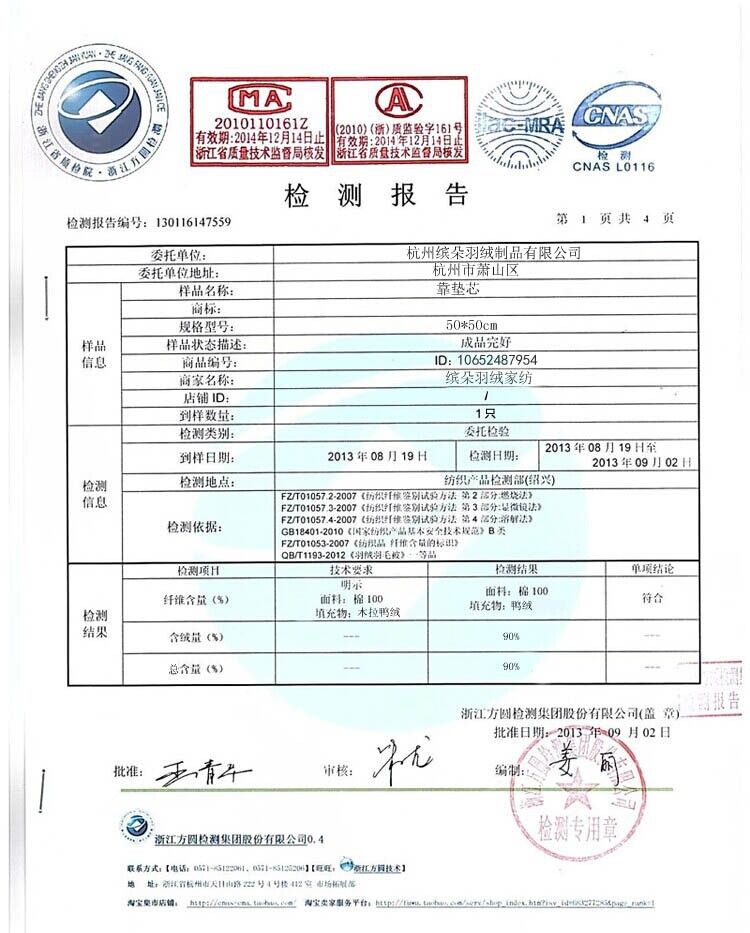 质检报告/企业证书 提示:上传已有的监测报告或企业证书,增加买家信任