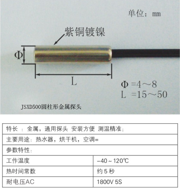 JSXD500圆柱探头副本