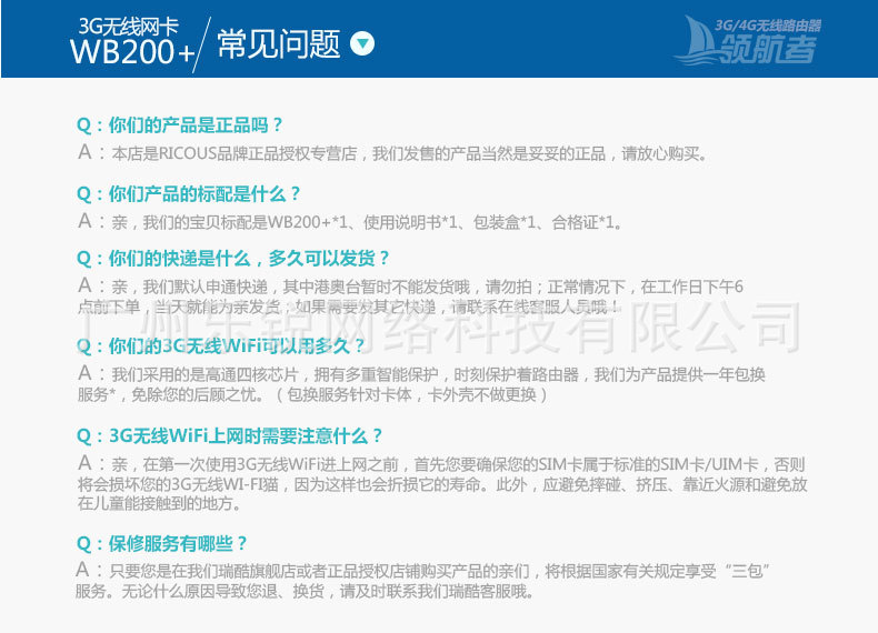 瑞酷3G无线上网卡WB200宝贝描述_31