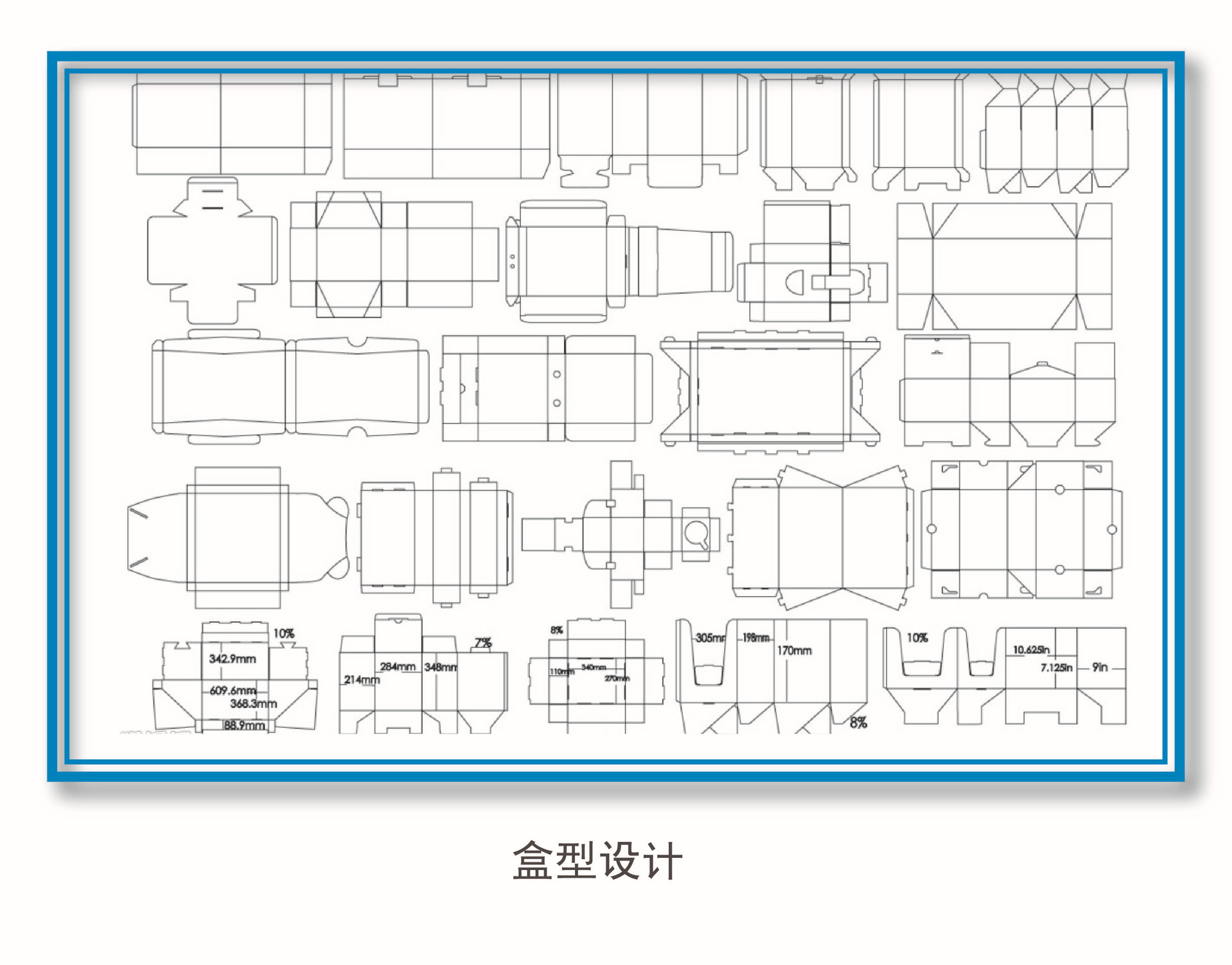 盒型設計