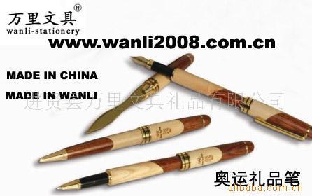 萬裏文具集團木製筆,木質筆,禮品簽字筆,拚木筆,圓珠筆,鋼筆