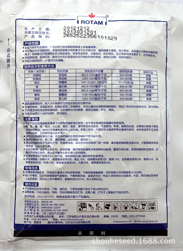 西班牙 多宁 进口77%硫酸铜钙 真菌性病害特效果蔬杀菌剂 1kg