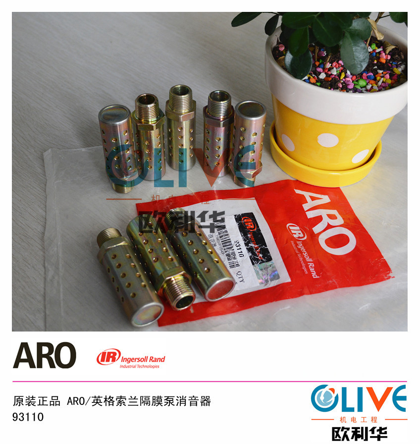 93110 ARO 消音器 英格索蘭隔膜泵配件 (2)