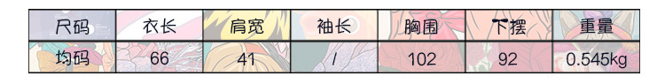 PC端尺码表模板