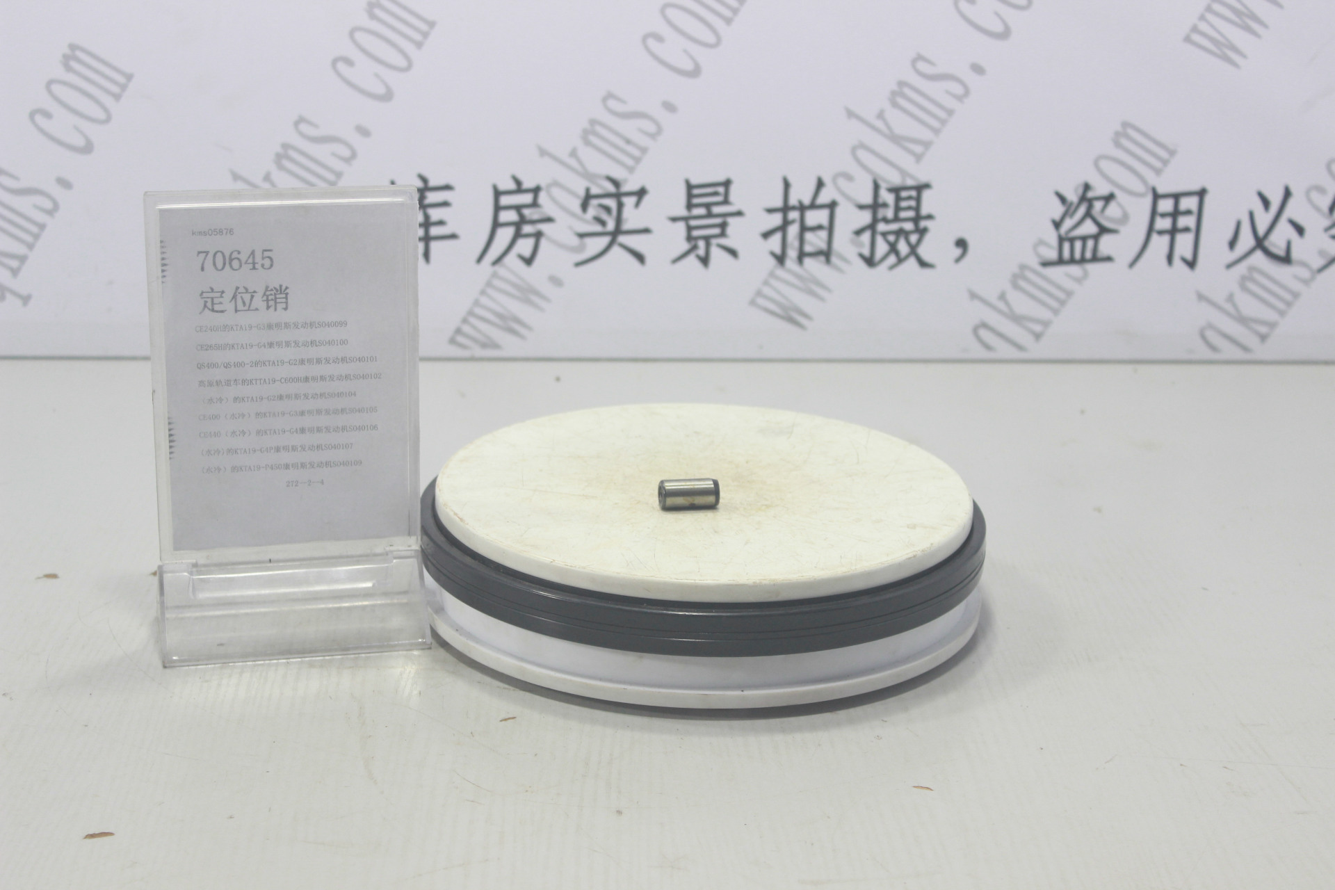 kms05876-70645-定位销---参考规格长2.5*直径1.3CM-参考重量0.019Kg-0.019Kg图片1