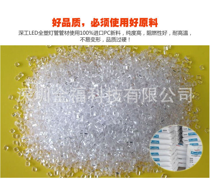 LED灯管全塑灯管塑料灯管_05