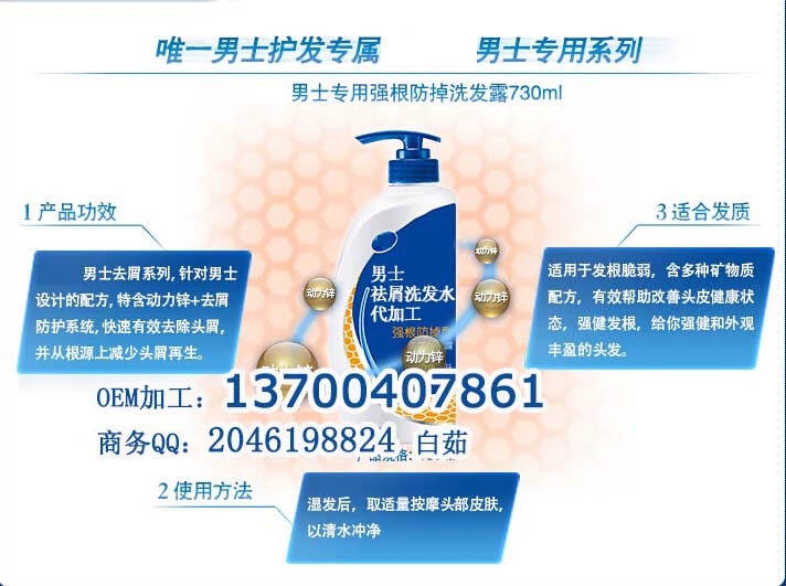 活力酷爽型男士洗发水贴牌加工 洗发护发产品代加工基地