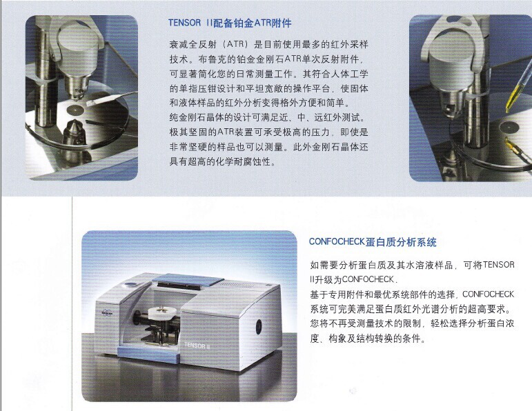 德国bruker 布鲁克tensor Ⅱ傅里叶变换红外光谱仪