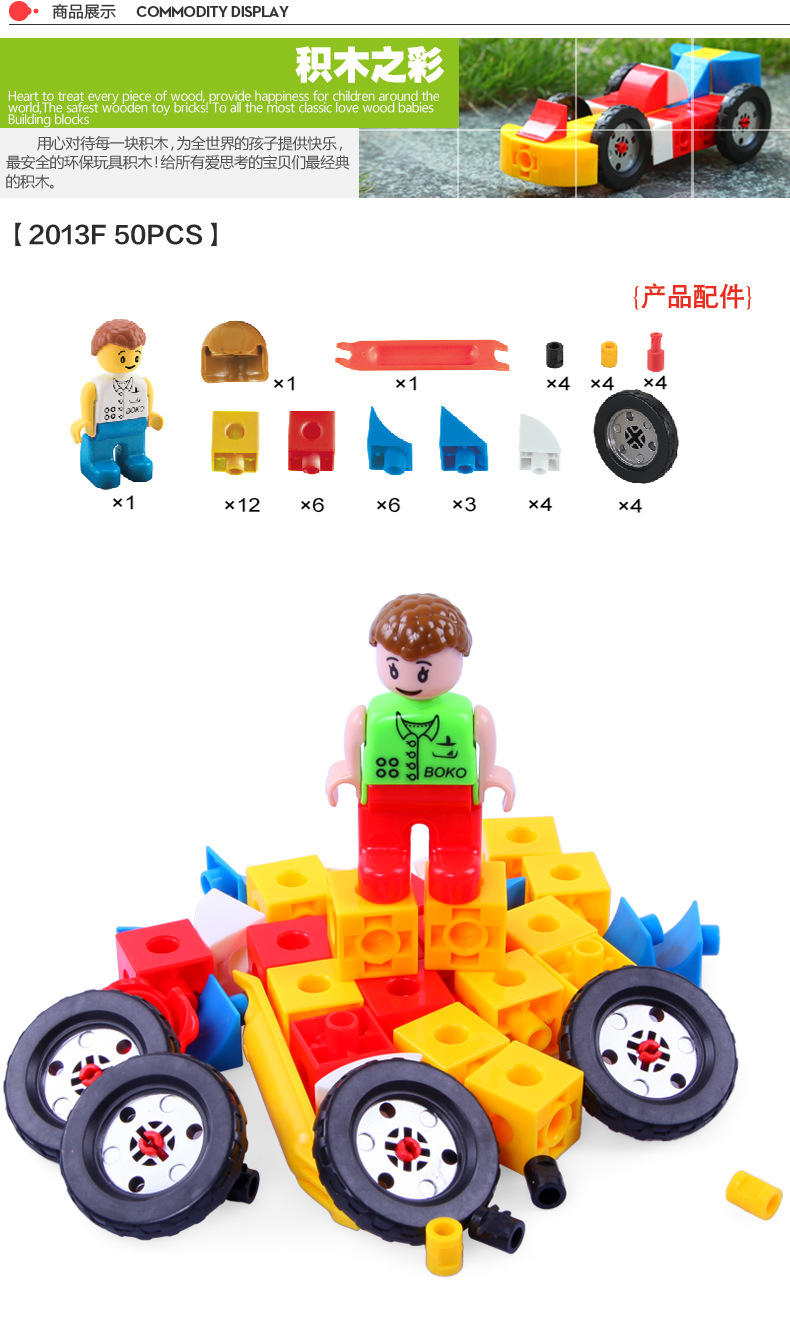 塑料积木拼插宝宝益智玩具拼装百变汽车 儿童乐高式积木50片