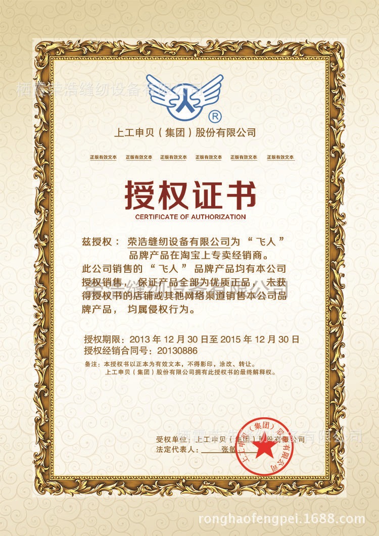 飞人授权书