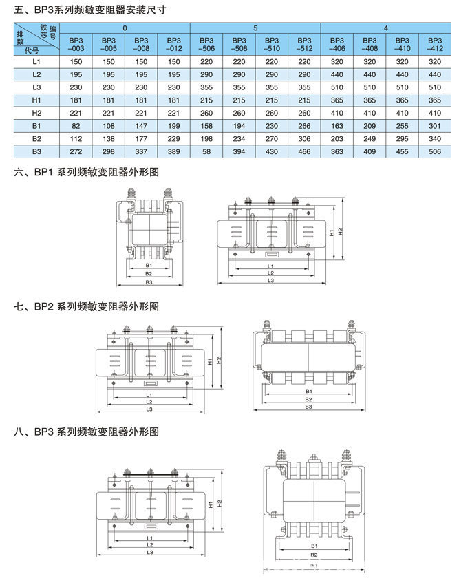 BP4频敏变阻器描述2