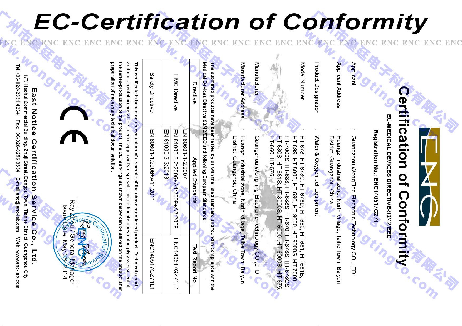 皇廷 CE证书（带水印）