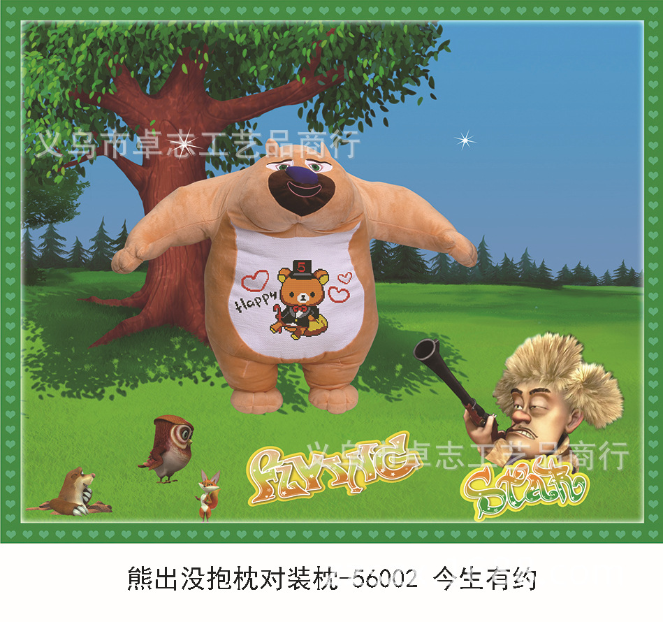 【皇室-蒙帝奇十字绣,熊出没熊二光头强十字绣