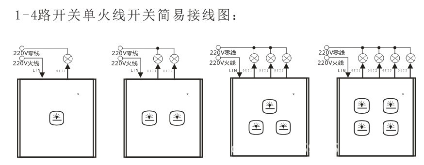 V1开关单火线开关1-4路接线示意图