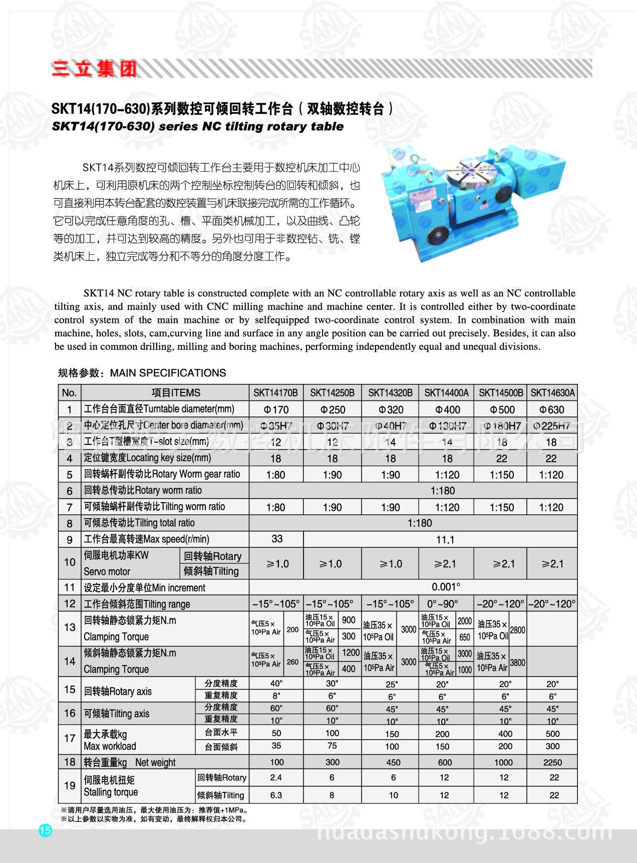 SKT14B系列 (中小规格)数控可倾数控回转台/多轴分度盘/第五轴
