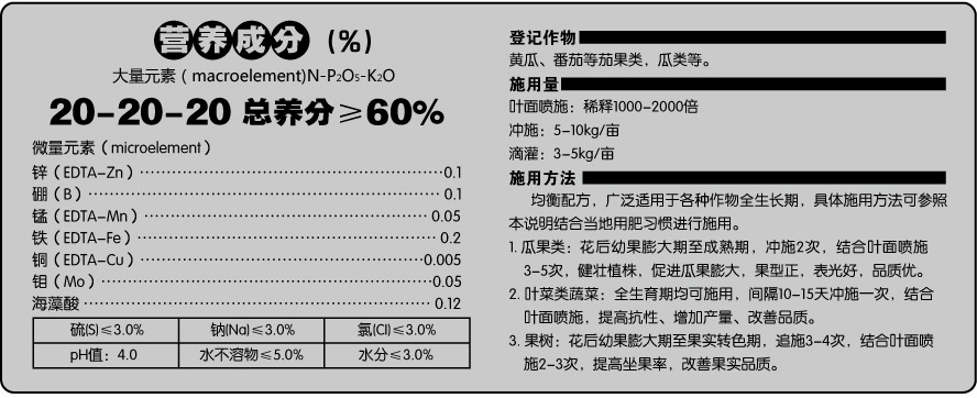 均衡型水溶肥