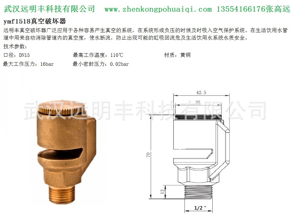 真空破壞器