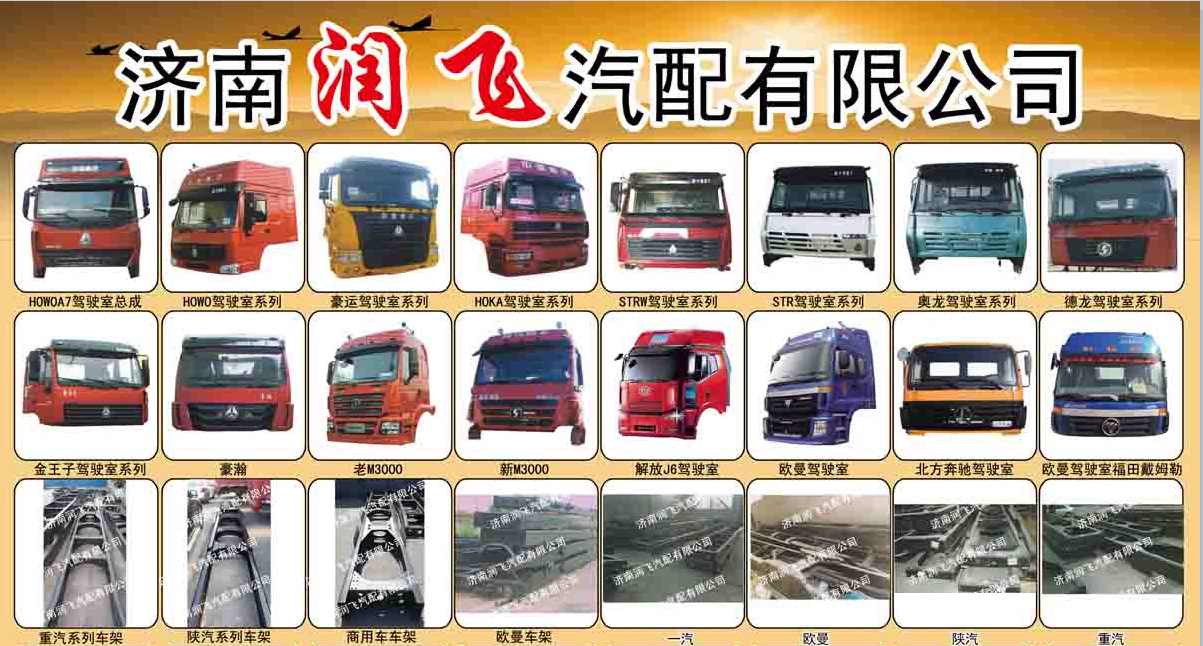 濟南潤飛汽配有限公司