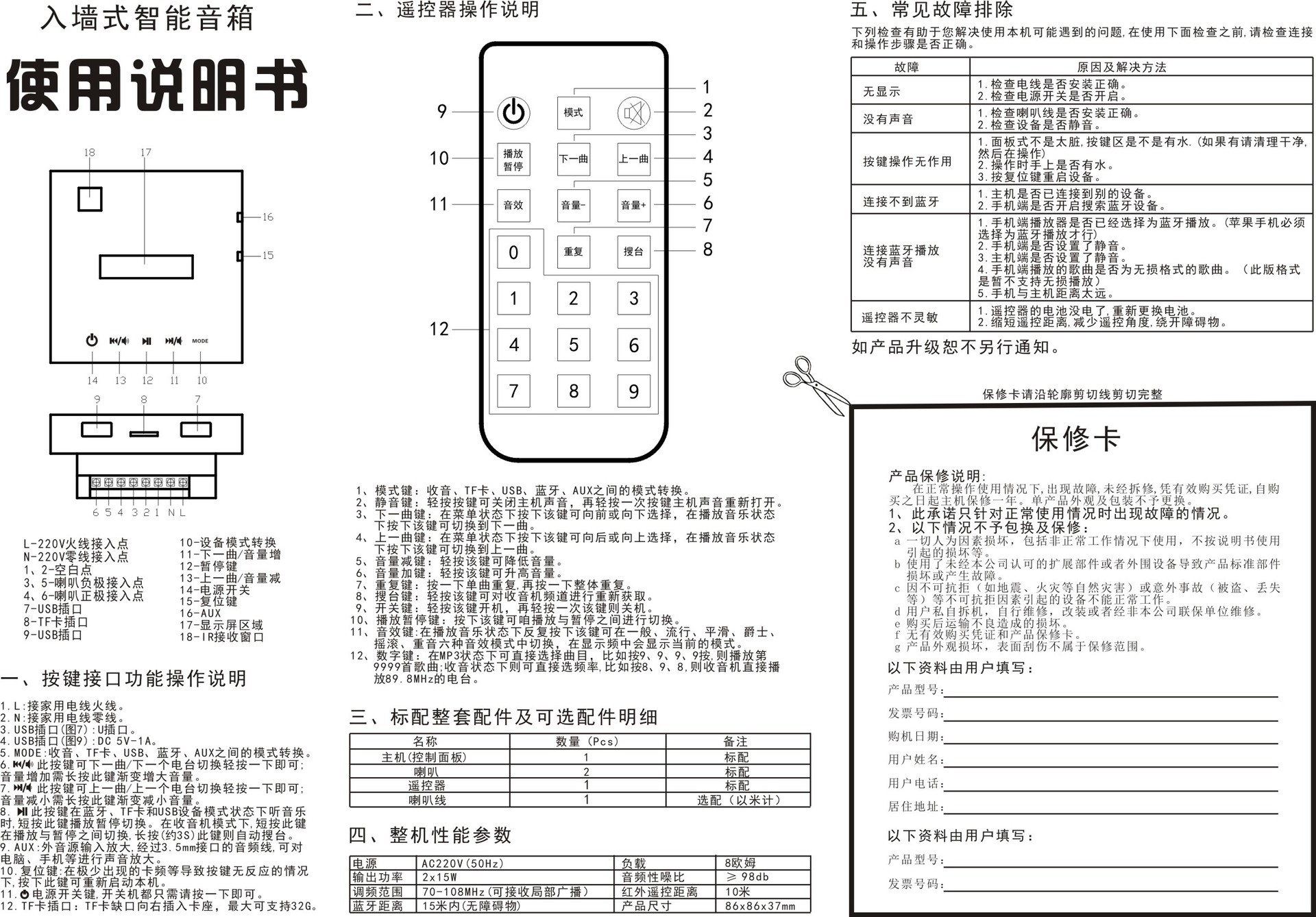 入墙式智能音箱说明书修改? height=
