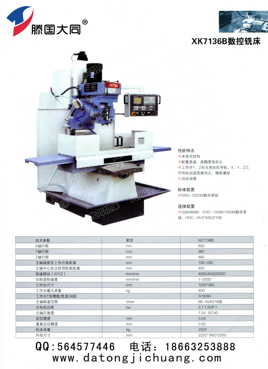 XK7136B數控銑床