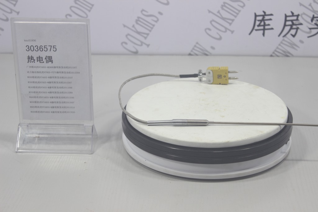 kms01806-3036575-康明斯热电偶-参考重量60-图片1