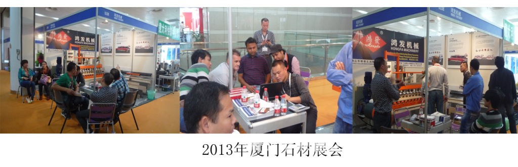 2013年厦门石材展会