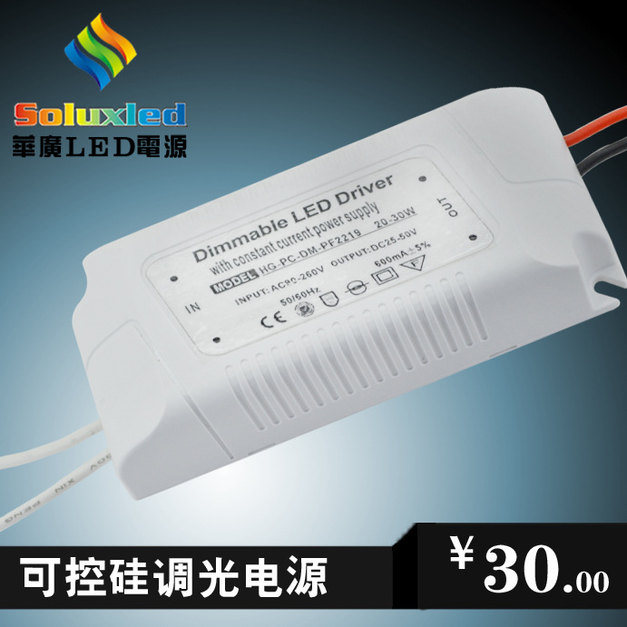 LED调光电源 客户推荐 LED调光电源20W~ 30W  可控硅调光驱动PF≥0.9 交期快