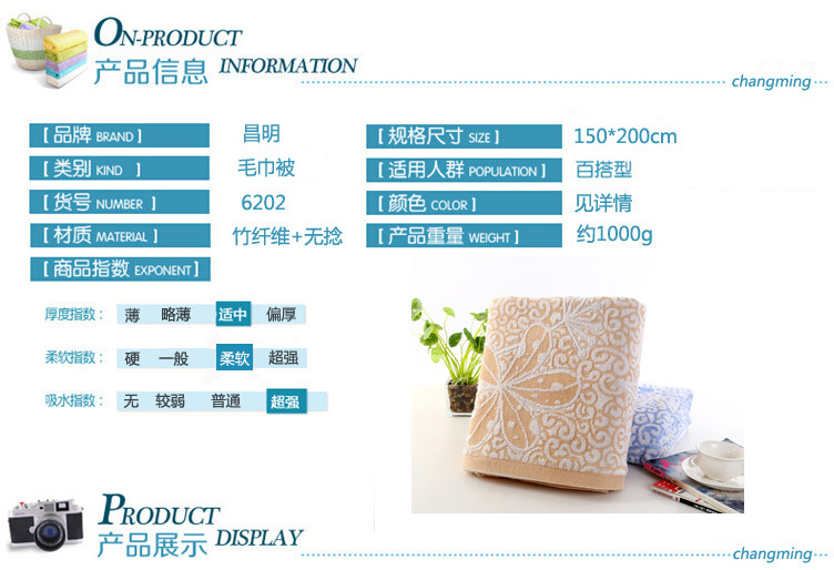 毛巾被信息展示