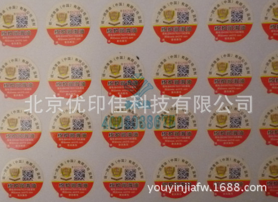 【润滑油防伪不干胶标签定做印刷 塑料防油标