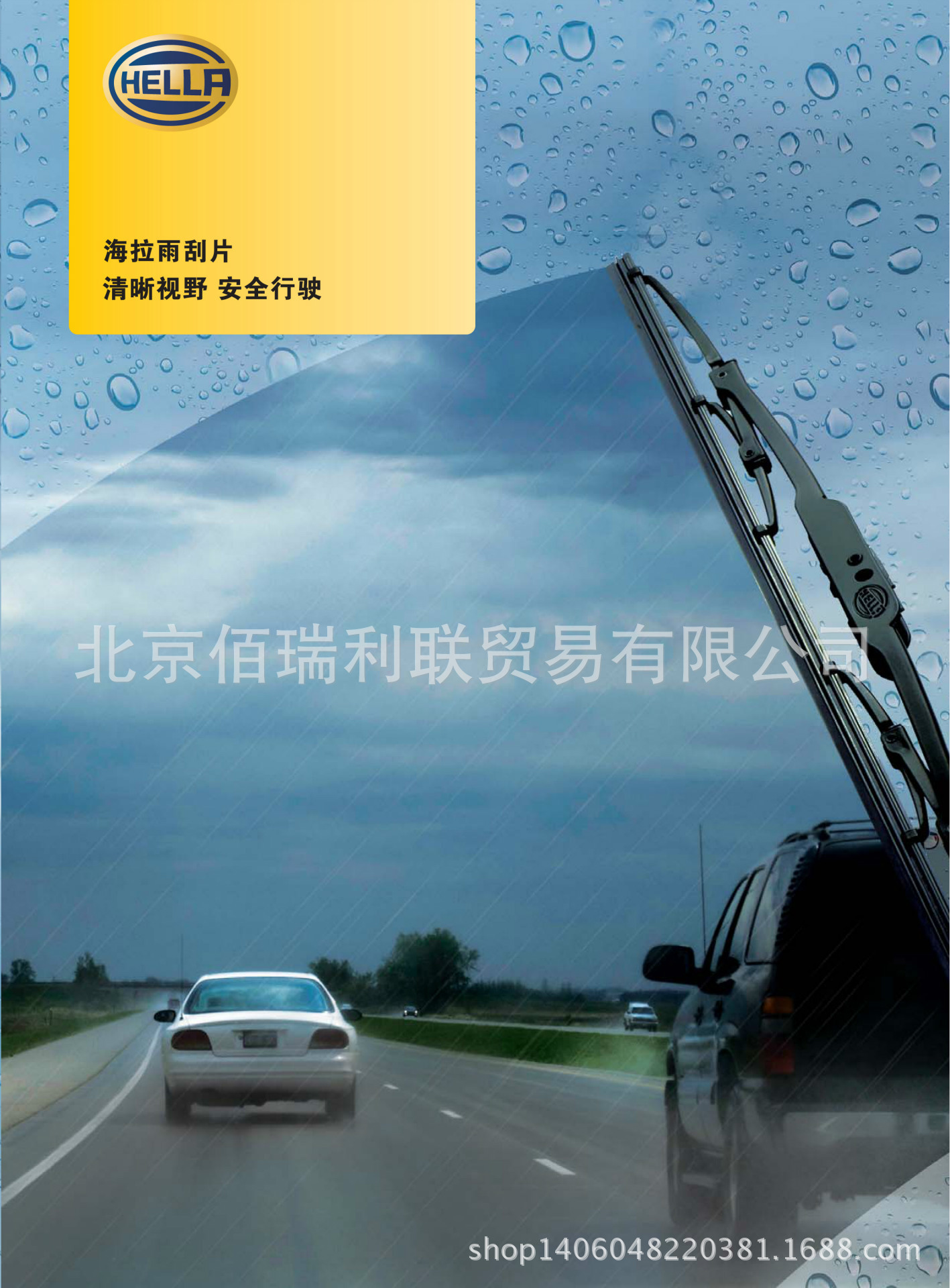雨刷