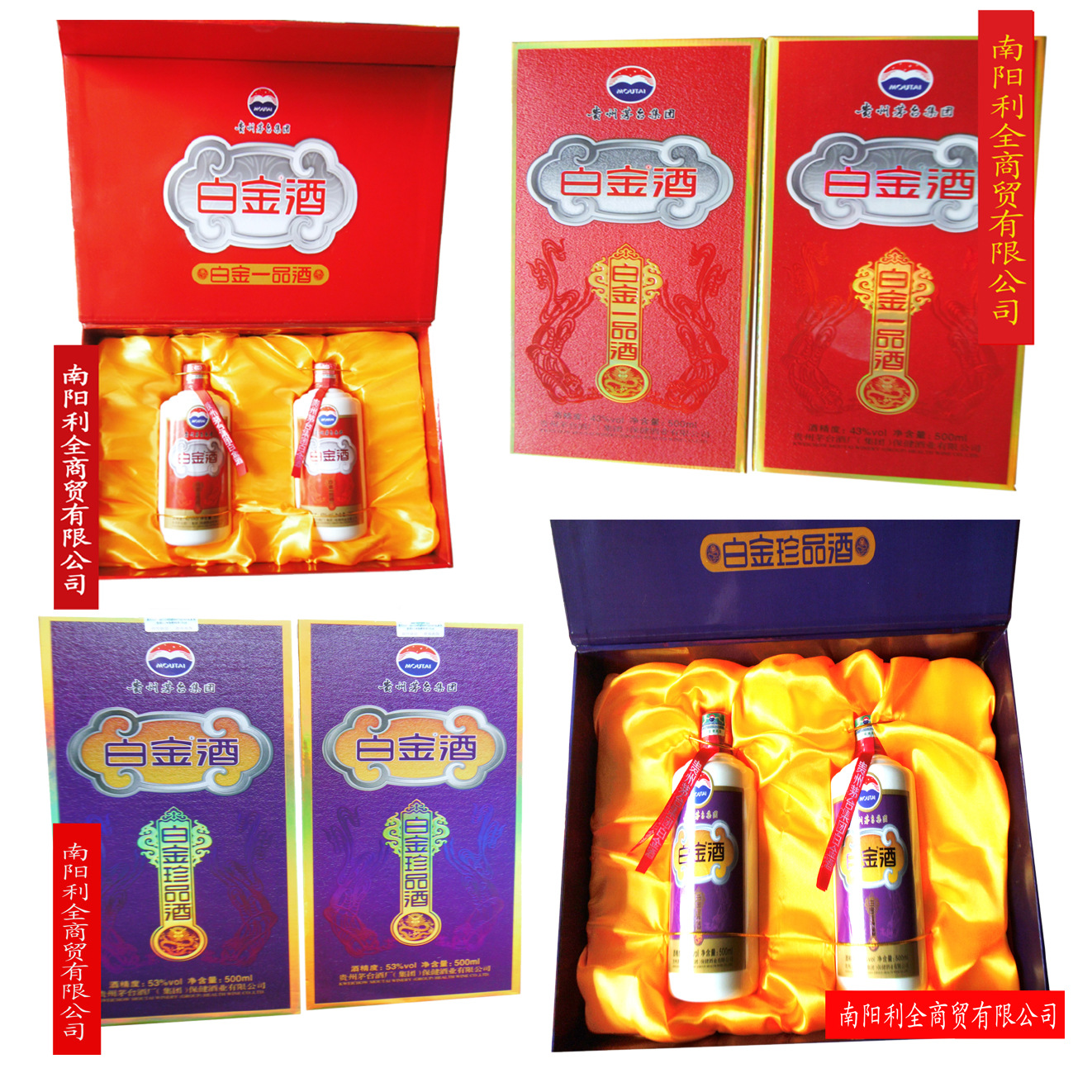 茅臺白金酒   貴州茅臺白金珍品酒53度    貴州茅臺酒廠