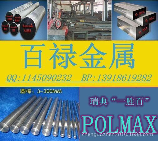 POLMAX