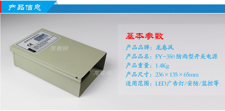 防雨型开关电源FY-350详情1LED电源