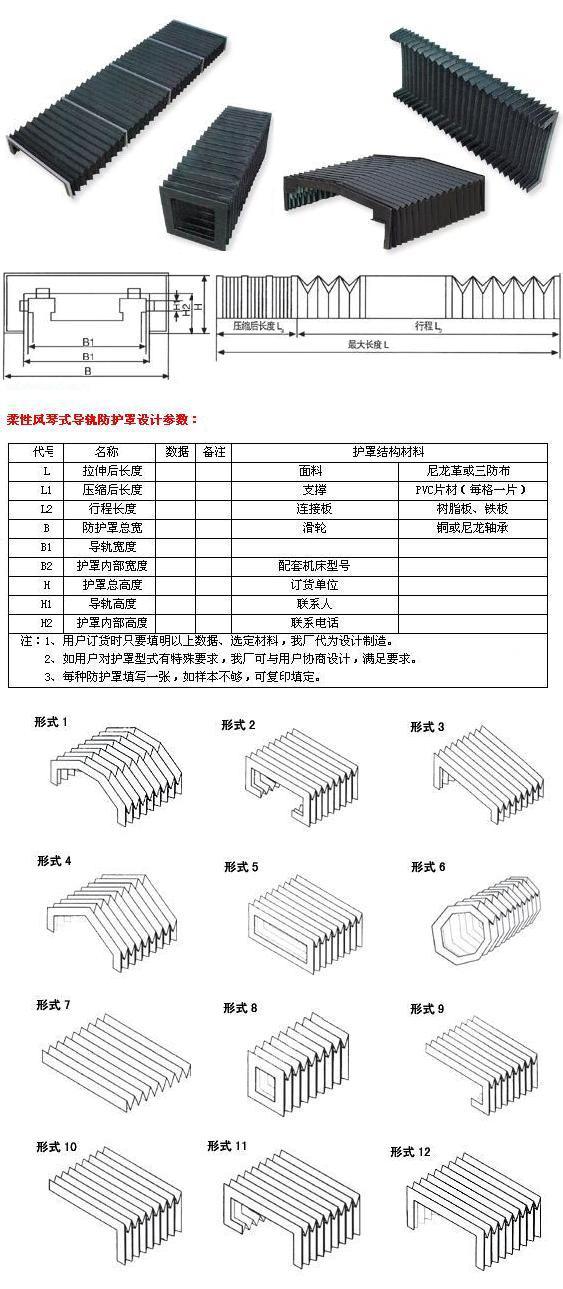 風琴式防護罩圖紙