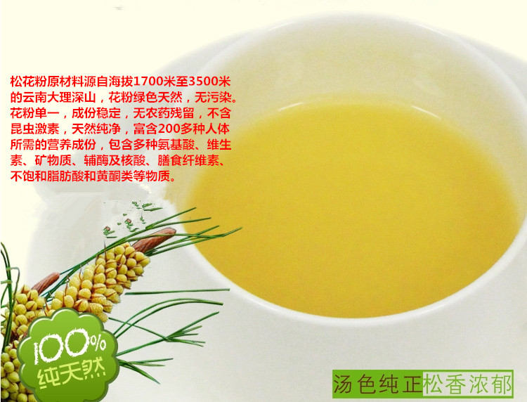 纯天然破壁松花粉